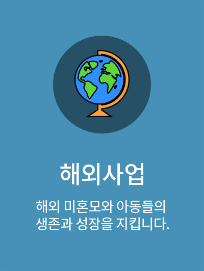 해외사업