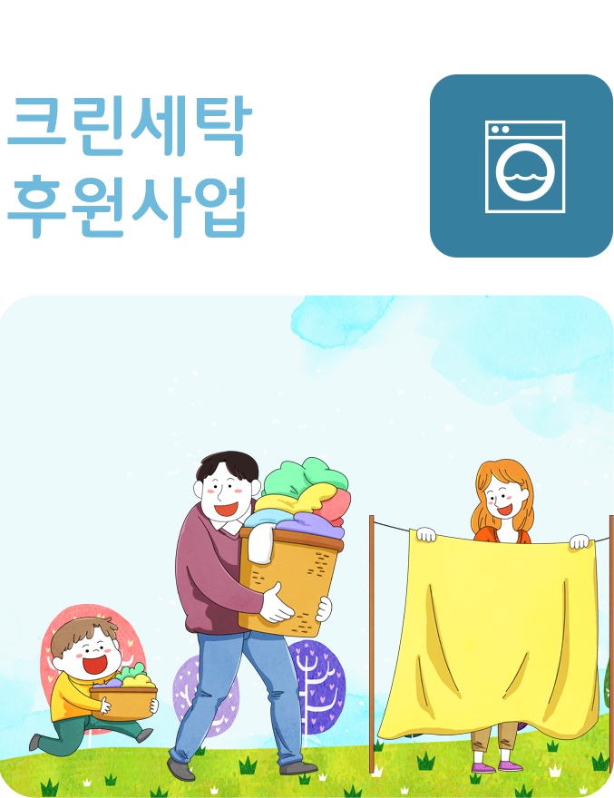 수동희망나눔